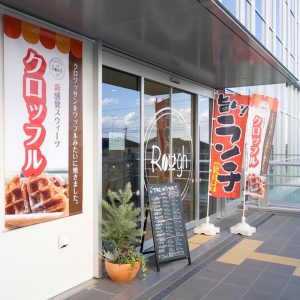 カフェ＆ダイニング　ラフ