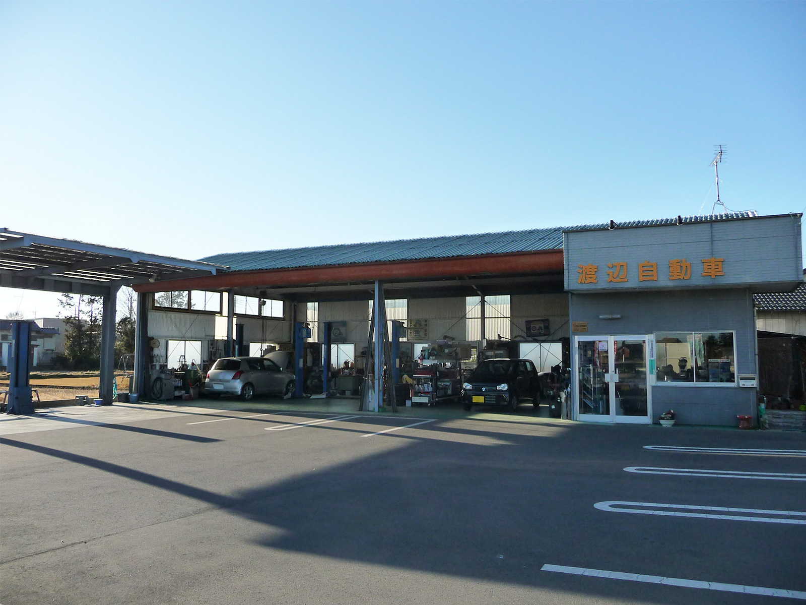 渡辺自動車整備工場 明和町商工会